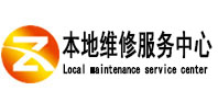 黄冈本地维修服务中心（中讯网）